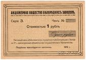 1 рубль 1919 г. (Белорецк)