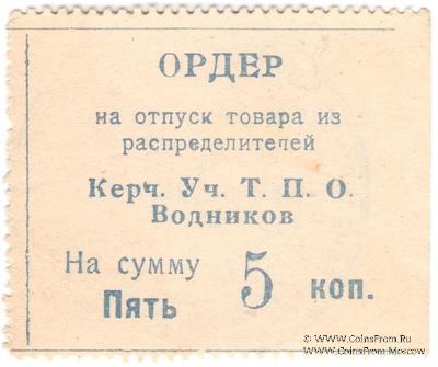 5 копеек б/д (Керчь)