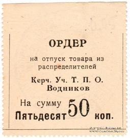 50 копеек б/д (Керчь)