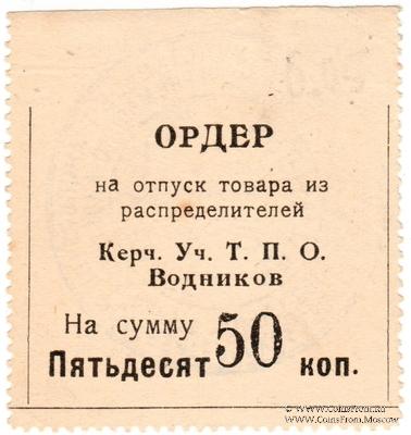 50 копеек б/д (Керчь)