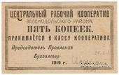 5 копеек 1919 г. (Зеленодольск)