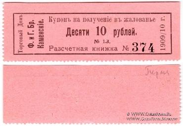 10 рублей 1909/10 г. (Пермь)