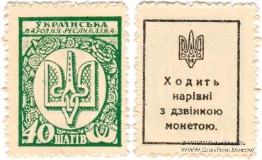 40 шагов 1918 г.