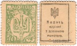 40 шагов 1918 г. ФАЛЬШИВАЯ