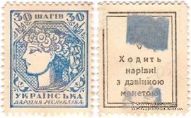 30 шагов 1918 г.