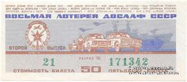 50 копеек 1973 г. (Выпуск 2)