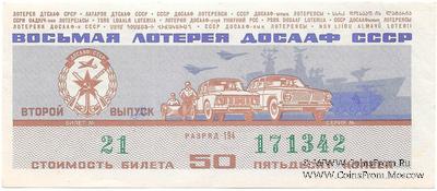 50 копеек 1973 г. (Выпуск 2)