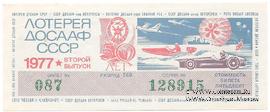 50 копеек 1977 г. (Выпуск 2)