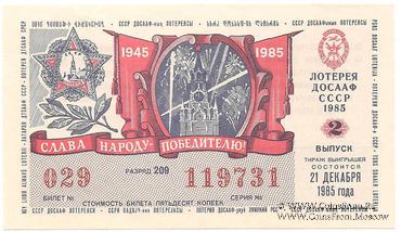 50 копеек 1985 г. (Выпуск 2)
