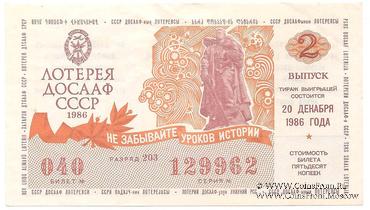 50 копеек 1986 г. (Выпуск 2)