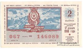 50 копеек 1988 г. Выпуск 2.