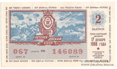 50 копеек 1988 г. Выпуск 2.