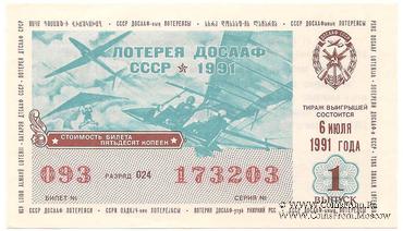 50 копеек 1991 г. (Выпуск 1)