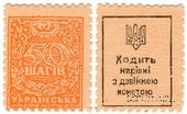 50 шагов 1918 г. ФАЛЬШИВАЯ