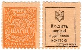 50 шагов 1918 г. ФАЛЬШИВАЯ