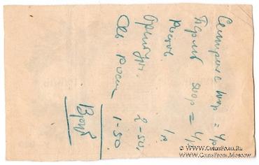 1 рубль 1918 г. БРАК