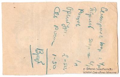 1 рубль 1918 г. БРАК