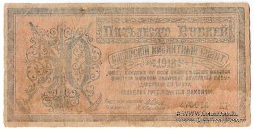 50 рублей 1918 г. 