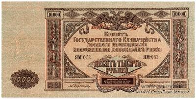 10.000 рублей 1919 г. БРАК