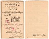 1 рубль 1920 г. (Баку)