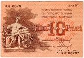 10 рублей 1918 г. (Баку)