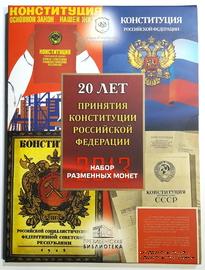 Набор разменных монет ЦБ РФ 2013 г