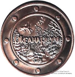 Музейный жетон Санкт Петербург Океанариум