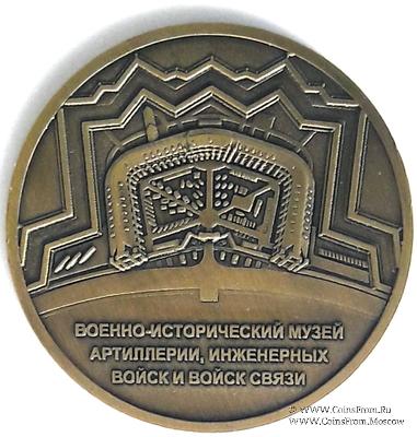 Музейный жетон Военно-исторический музей  