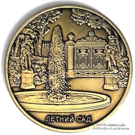 Музейный жетон Летний сад  