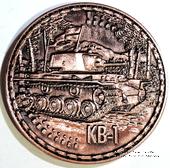 Музейный жетон Тяжёлый танк КВ1
