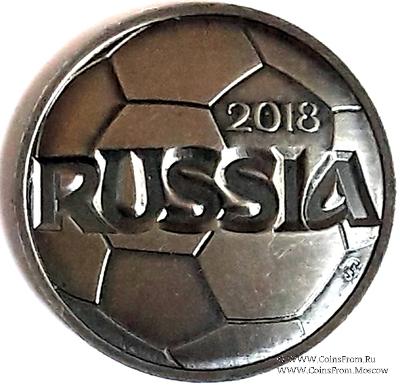 Памятный жетон Чемпионат Мира по футболу 2018 г. ММД.