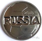 Памятный жетон Чемпионат Мира по футболу 2018 г. ММД.