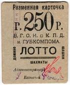 250 рублей б/д (Житомир)