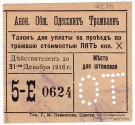 5 копеек 1916 г. (Одесса)