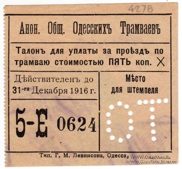 5 копеек 1916 г. (Одесса)