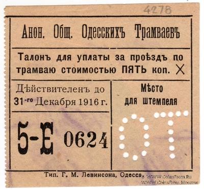 5 копеек 1916 г. (Одесса)