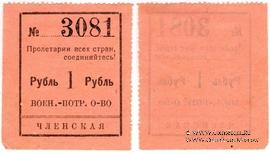 1 рубль 1924 г. (Чита)