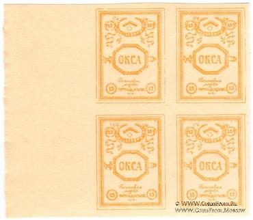 15 копеек 1919 г.