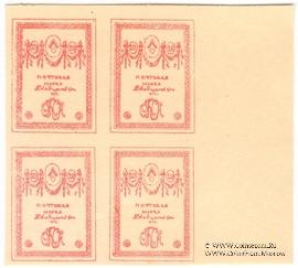 20 копеек 1919 г.