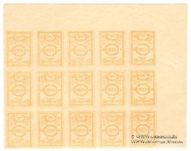 15 копеек 1919 г.