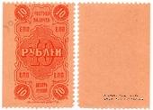 10 рублей 1923 г. (Ростов на Дону)
