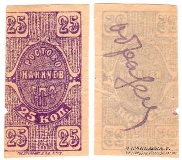 25 копеек 1923 г. (Ростов на Дону) ОБРАЗЕЦ