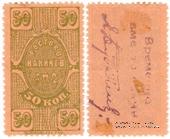 50 копеек 1923 г. (Ростов на Дону)