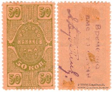 50 копеек 1923 г. (Ростов на Дону)