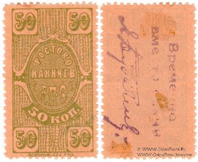 50 копеек 1923 г. (Ростов на Дону)