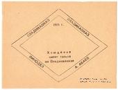 Без номинала (5 рублей) 1921 г. (Владикавказ)