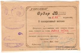 0,05 червонца 1923 г. (Владикавказ)