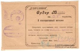 0,5 червонца 1923 г. (Владикавказ)