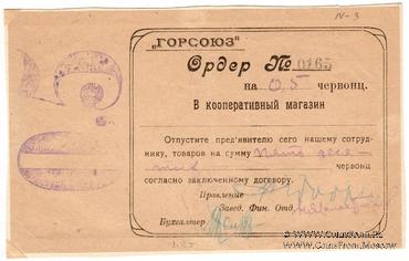 0,5 червонца 1923 г. (Владикавказ)