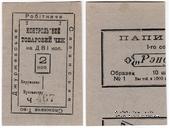 2 копейки б/д (Джуржевка)